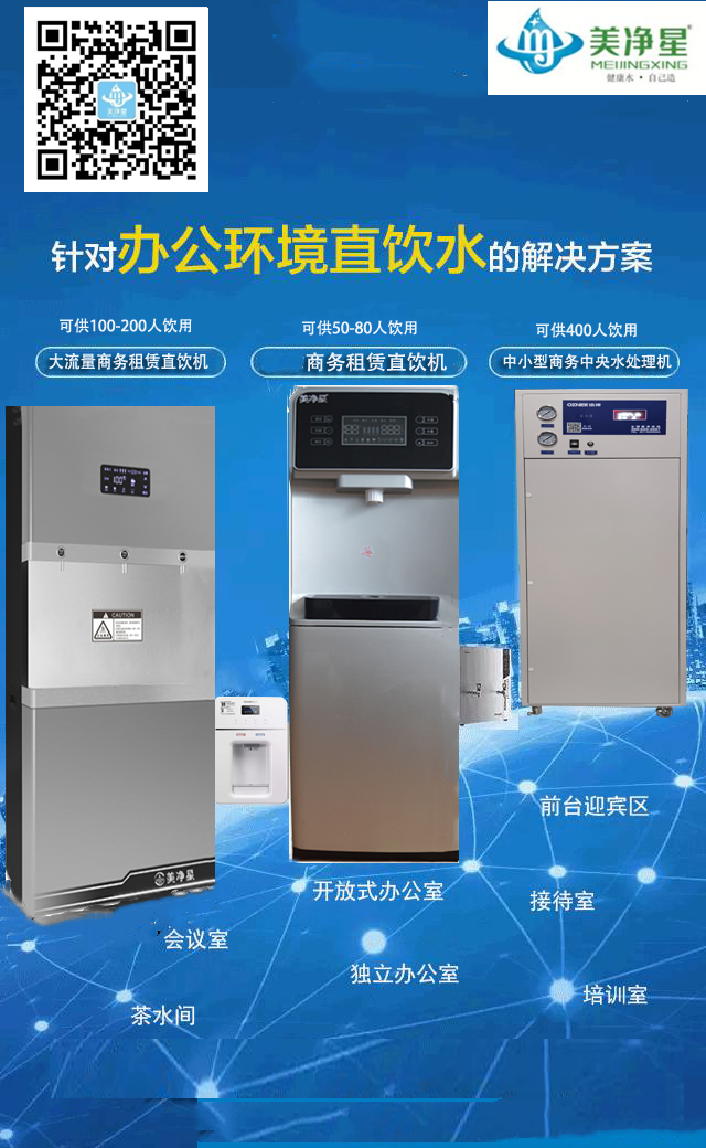 美净星直饮水机